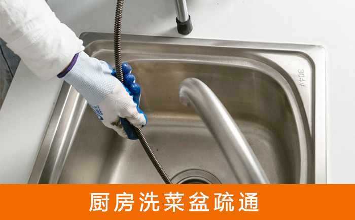 孝昌疏通洗菜盆